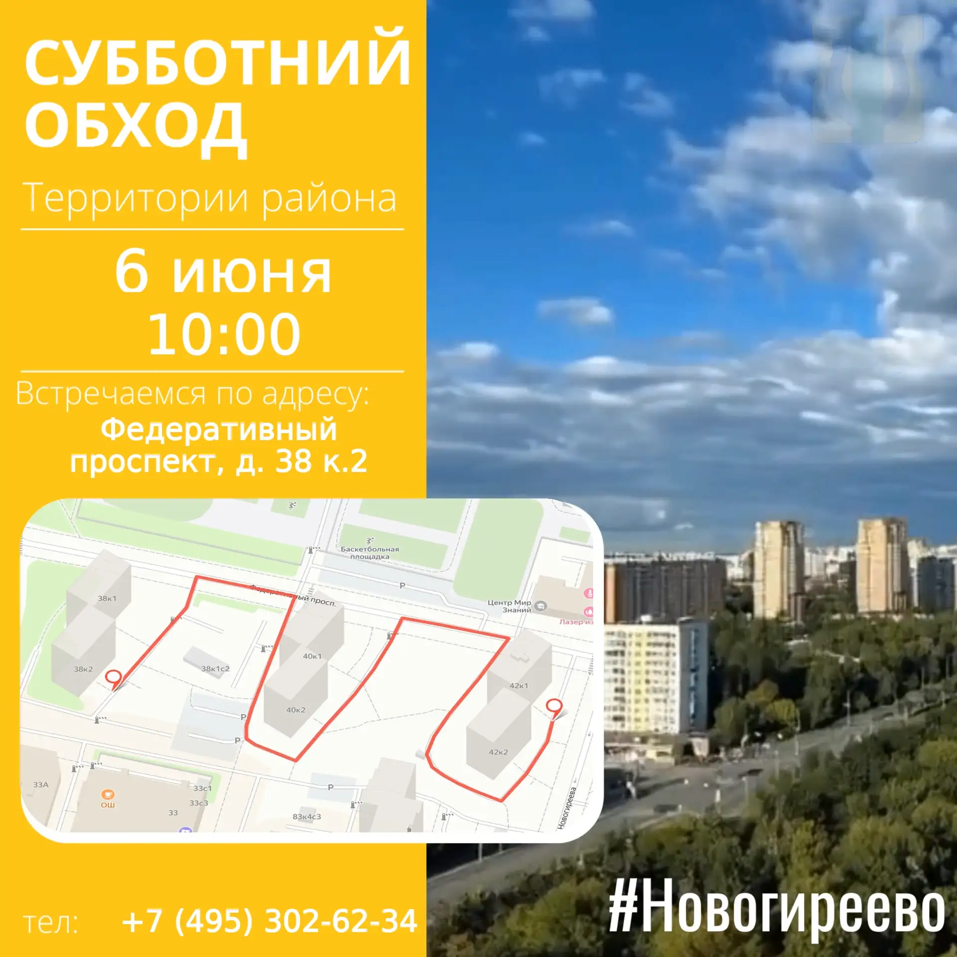 Субботний обход территории