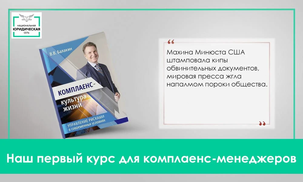 🤩 В книге «Комплаенс — культура жизни. Управление рисками в современном мире» Владимир...