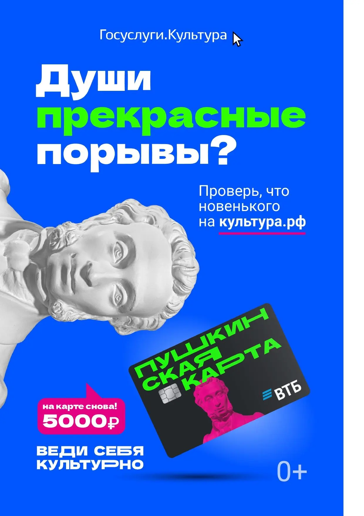 Причины оформить Пушкинскую карту

 Бесплатно
Ты сможешь бесплатно посещать культурные события

 Бол