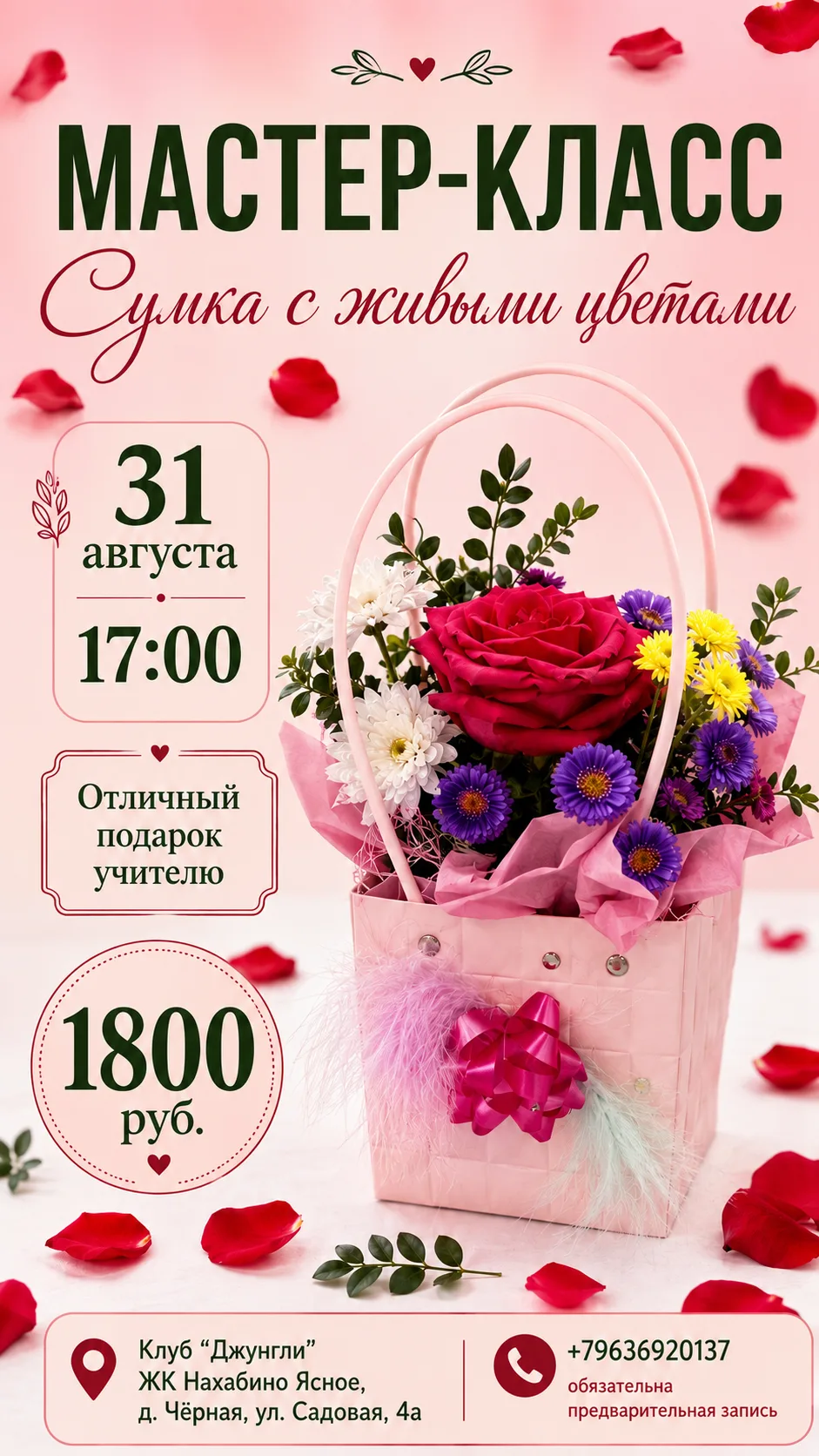 Сумка с живыми цветами для учителя 🌸