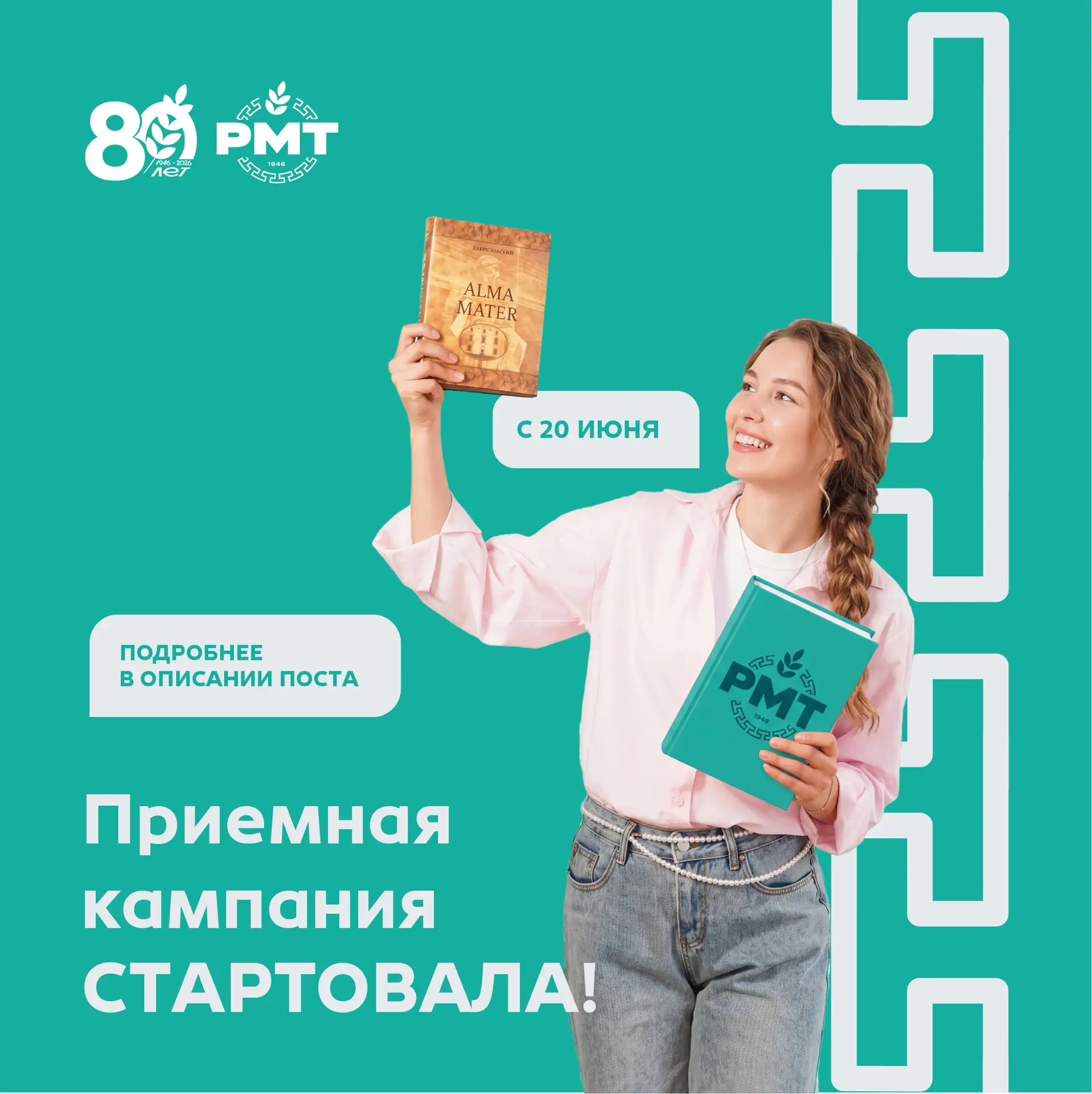 🎯 Приёмная кампания‑2026 стартовала!  

🗣️ Друзья, отличная новость: 20 июня открылась приёмная ка