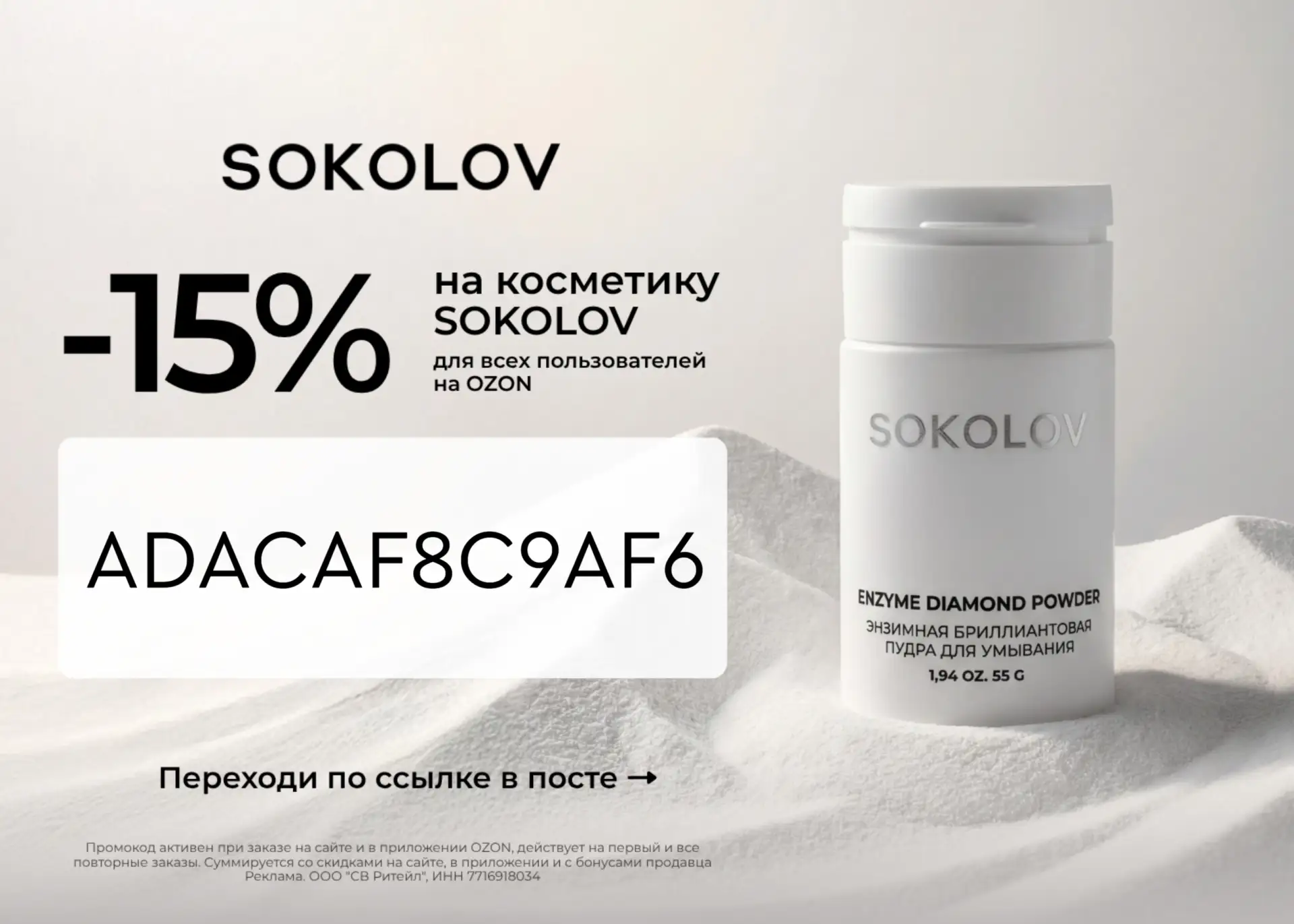 SOKOLOV на OZON