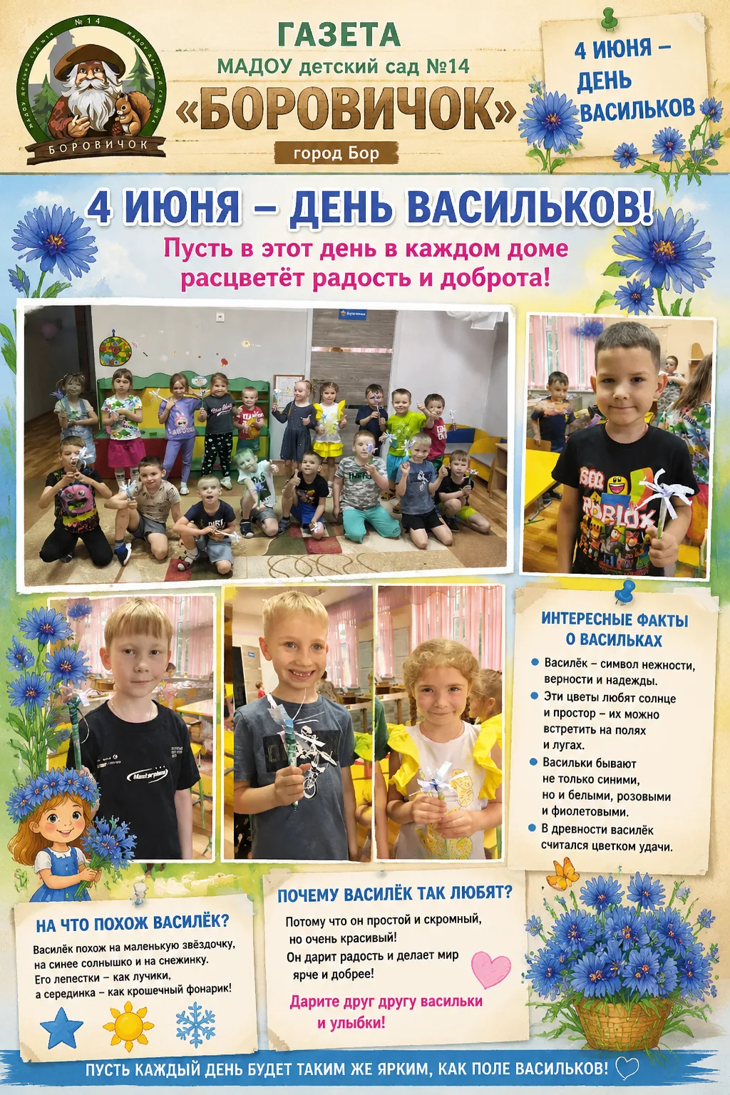 🌿«ДЕНЬ ВАСИЛЬКОВ»🌿 

🧐В славянском календаре эта дата известна, как Василисков день (или Соловьин