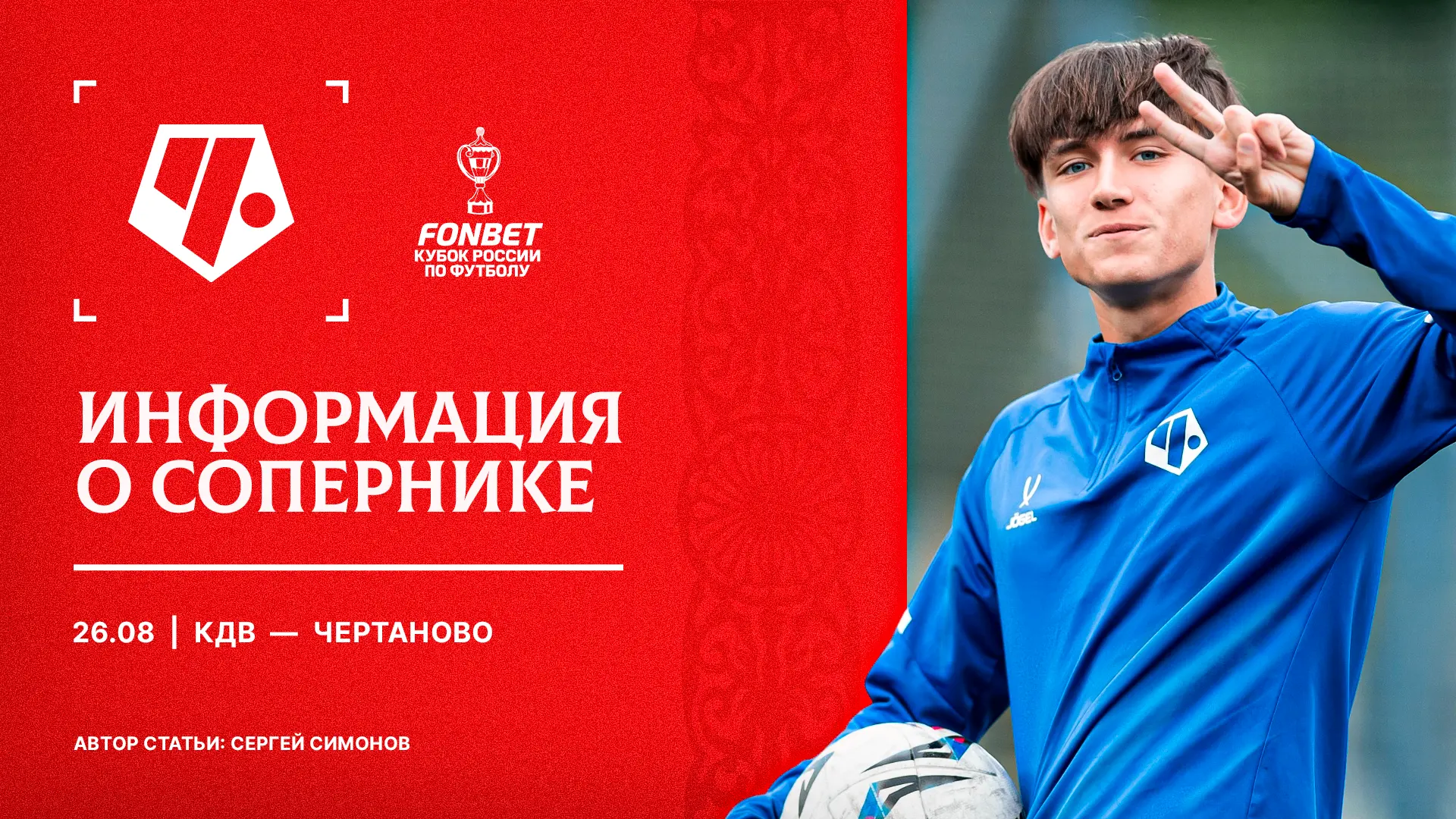 Представляем сегодняшнего соперника!