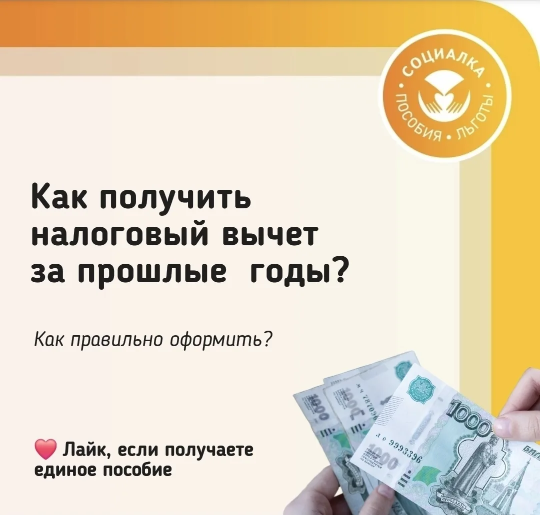 💰Как получить стандартный налоговый вычет за прошлые годы?  СОЦИАЛКА | ДЕТСКИЕ ПОСОБИЯ РОССИИ  Подпи