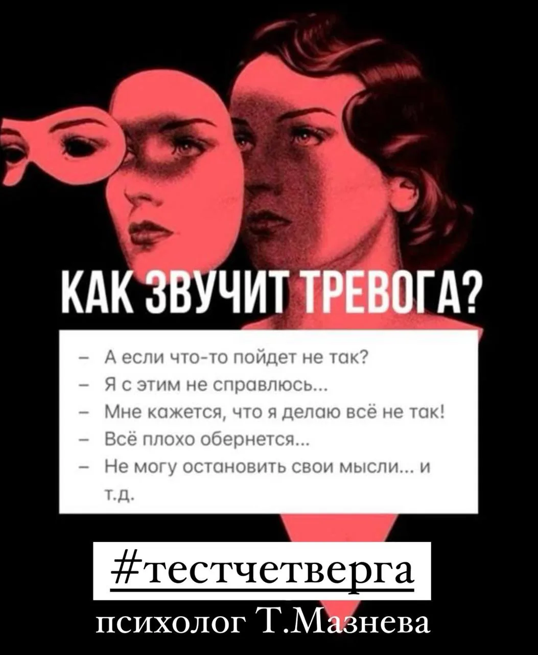 #тестчетверга для определения уровня тревоги