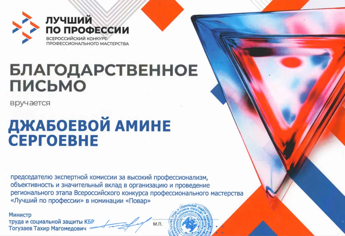 Профессор Кабардино-
Балкарского ГАУ возглавила жюри конкурса «Лучший по профессии»
 
В Кабардино-Ба