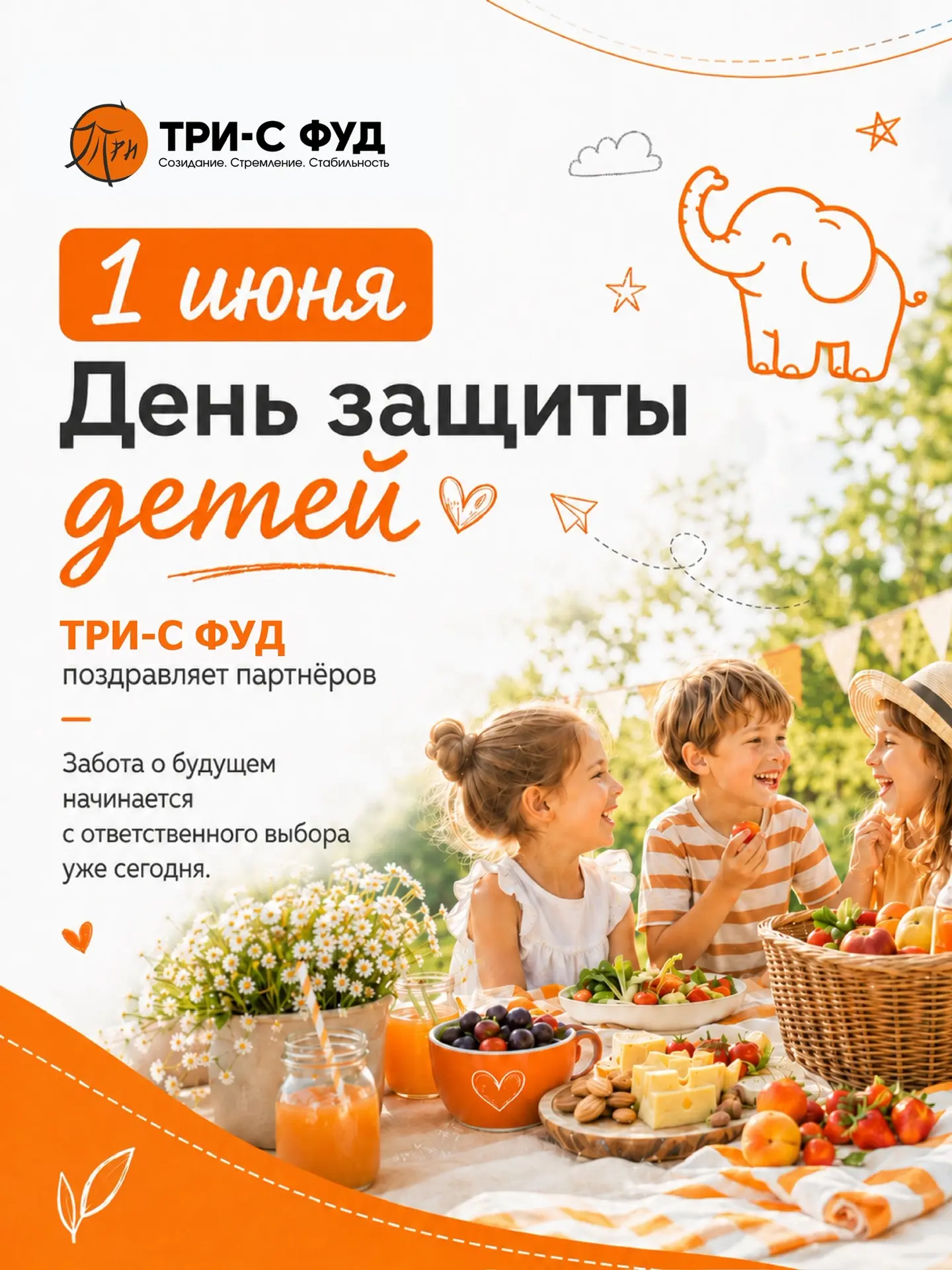 1 июня — День защиты детей.