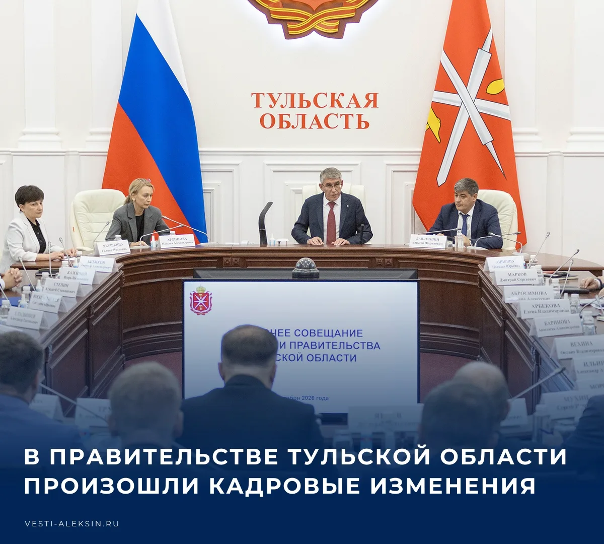 🏠 На рабочем совещании с членами Правительства Тульской области губернатор Дмитрий Мил...