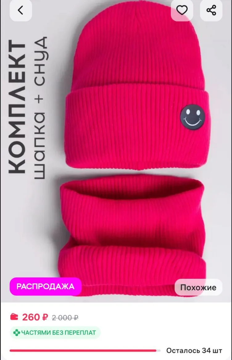Комплект шапка и снуд бини осень и весна 
https://www.wildberries.ru/catalog/548589747/detail.aspx
