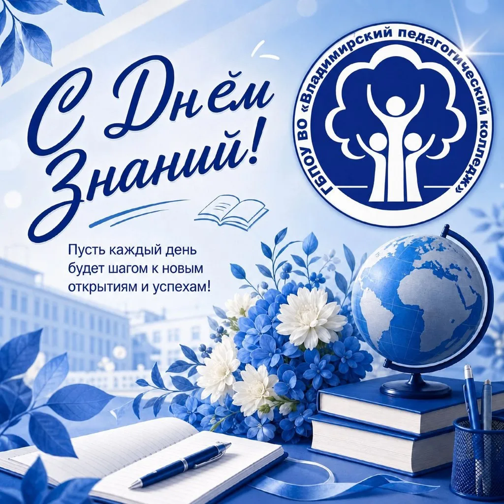 ✨ Дорогие студенты, уважаемые преподаватели и сотрудники колледжа!