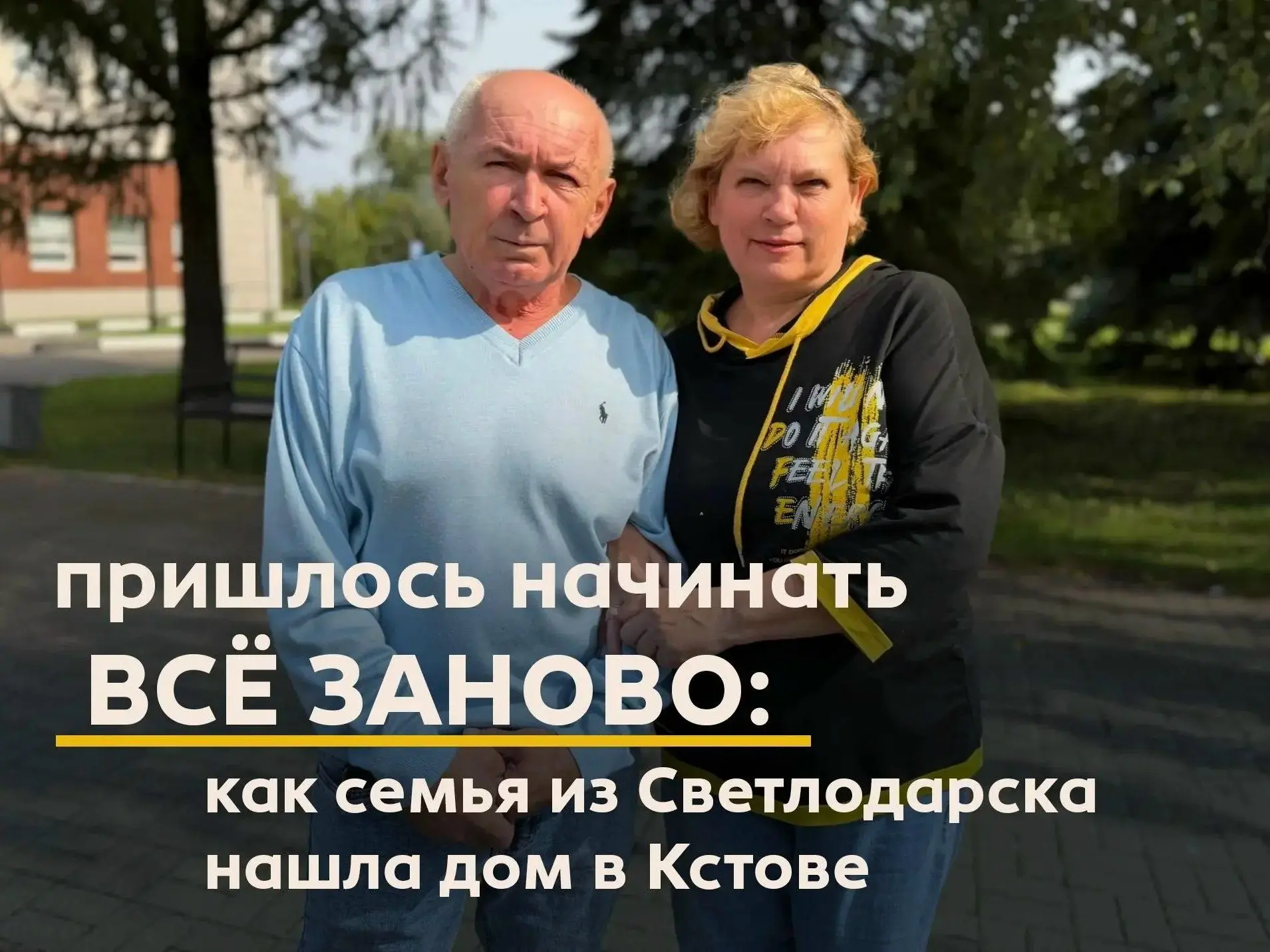 Пришлось начинать всё заново: как семья из Светлодарска нашла дом в Кстове