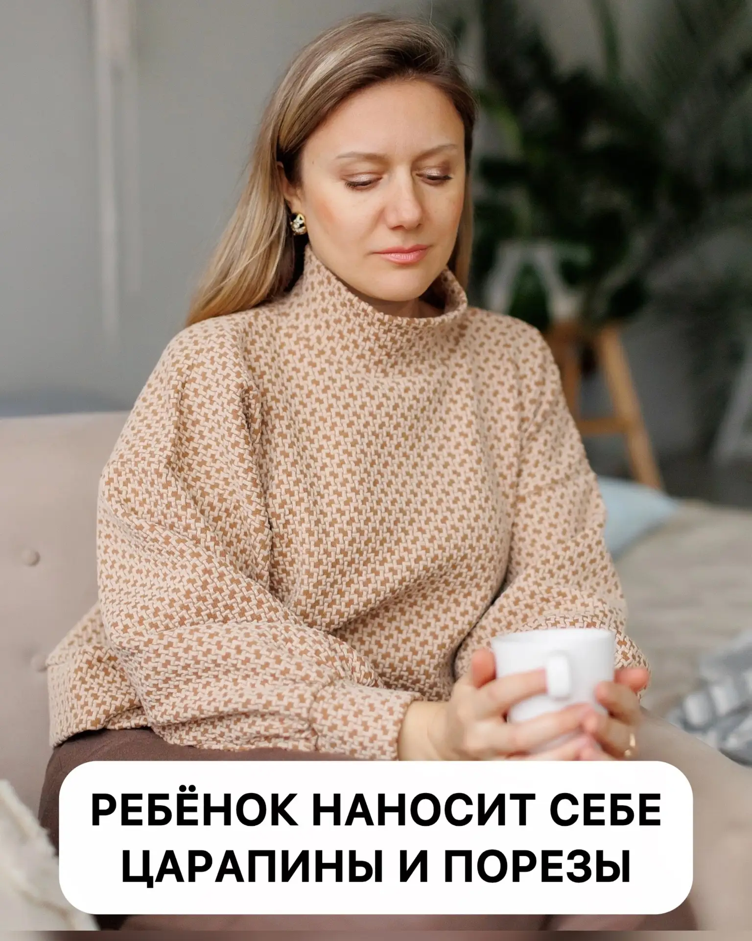 Вы замечаете на руках ребёнка царапины и порезы. Сначала думаете: «Показалось», «Поцара...