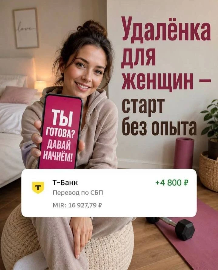 ❗️ +4800₽ в день

(Только для женского пола)💰

Зарабатывайте от 4000₽ в день, не выходя из дома! 

