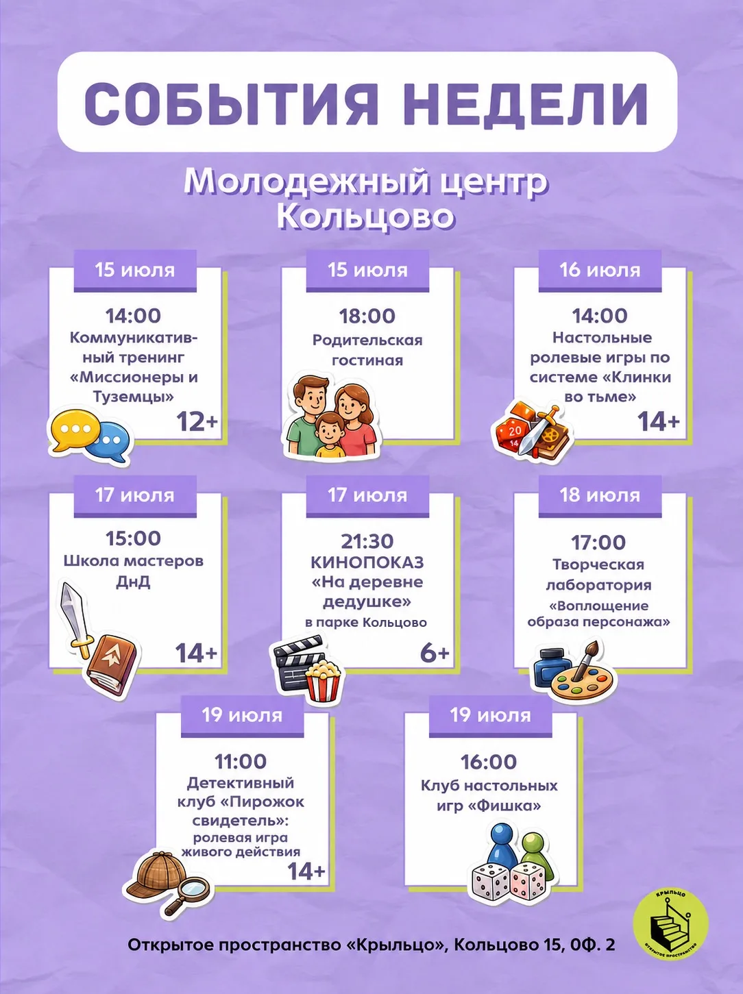 ⚡СОБЫТИЯ НЕДЕЛИ в Молодёжном центре Кольцово!⚡