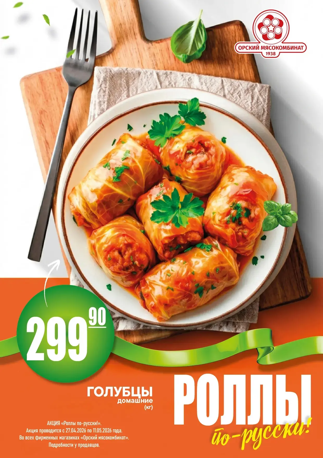 🥬 РОЛЛЫ ПО-РУССКИ! 🥬