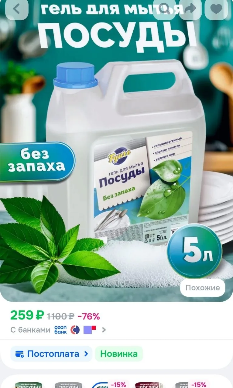 Гель для мытья посуды 5 л "Без запаха" /гипоаллергенное, биоразлагаемое, увлажняющее моющее средство