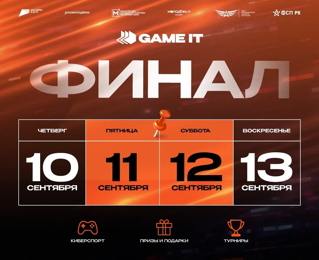 ОЧНЫЙ ЭТАП «GAME-IT» УЖЕ БЛИЗКО 🎮