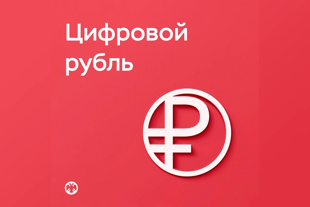 ЦБ объяснил, как россияне будут получать зарплату в цифровых рублях