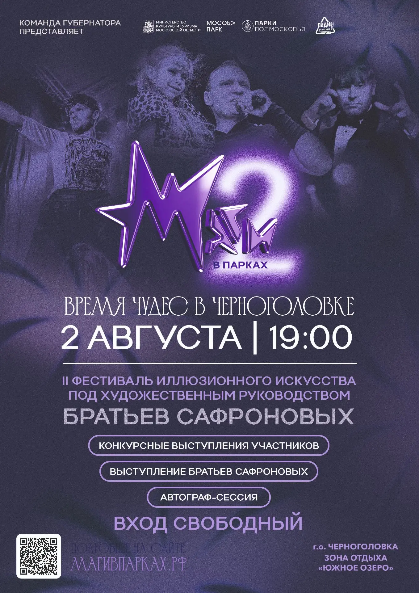 🔮 Черноголовка, волшебство начинается!