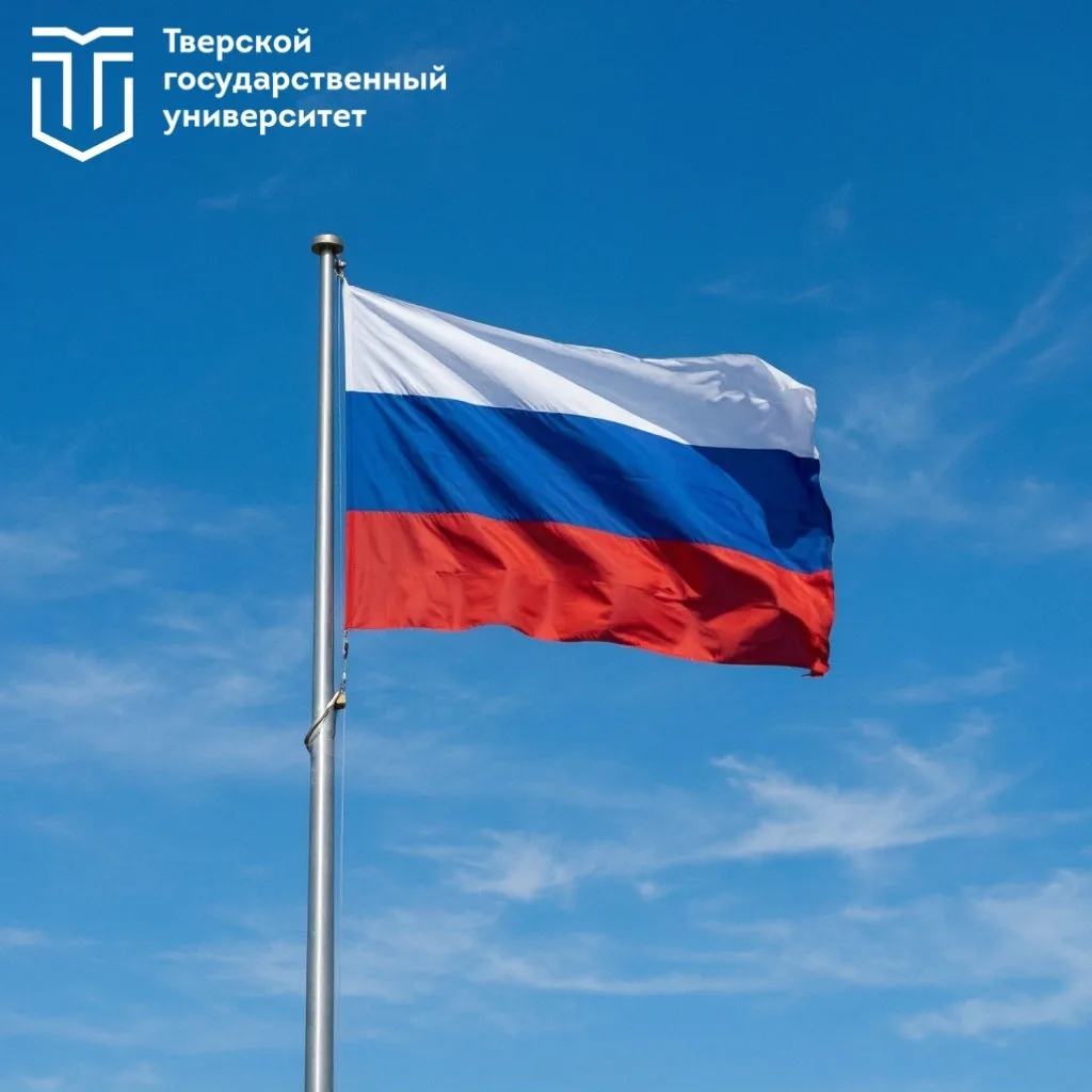 Ректор ТвГУ Дмитрий Беспалов поздравляет с Днём Государственного флага Российской Федер...