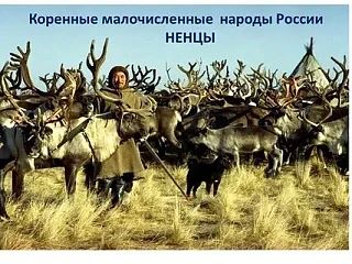 Сегодня в 5 "В" классе прошло мероприятие  «Малые народы большой России» ,  посвящённое...