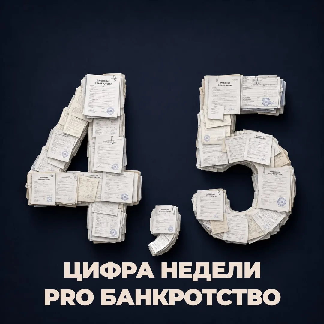 📊 Цифра недели: 4,5