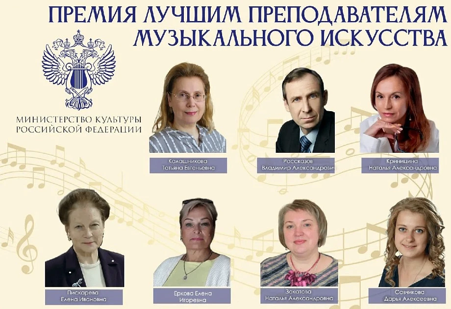 Семь преподавателей музыкального искусства Владимирской области удостоены премии Минкул...