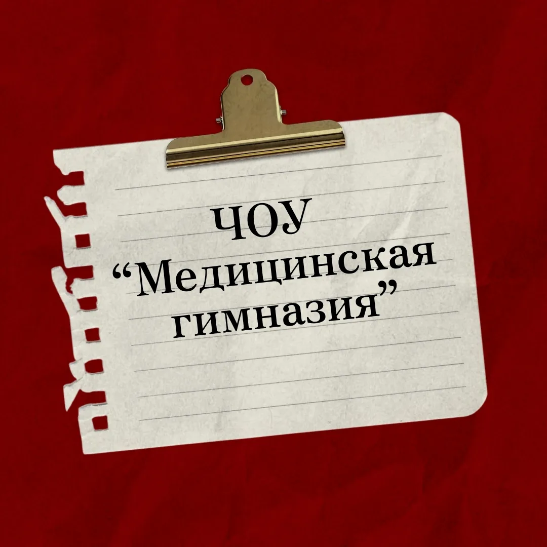 От всего сердца поздравляем выпускницу Медицинской гимназии Екатерину Степук с получени...