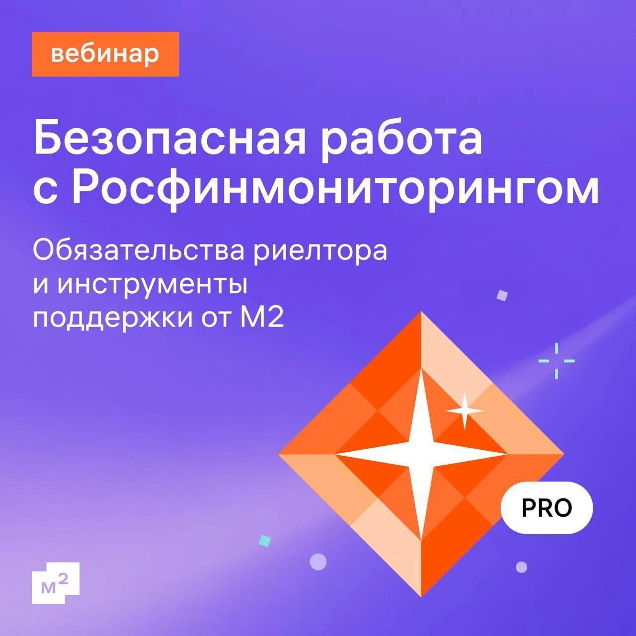 Как соблюдать требования Росфинмониторинга? Расскажем на вебинаре 15 июля

Приглашаем риелторов с по