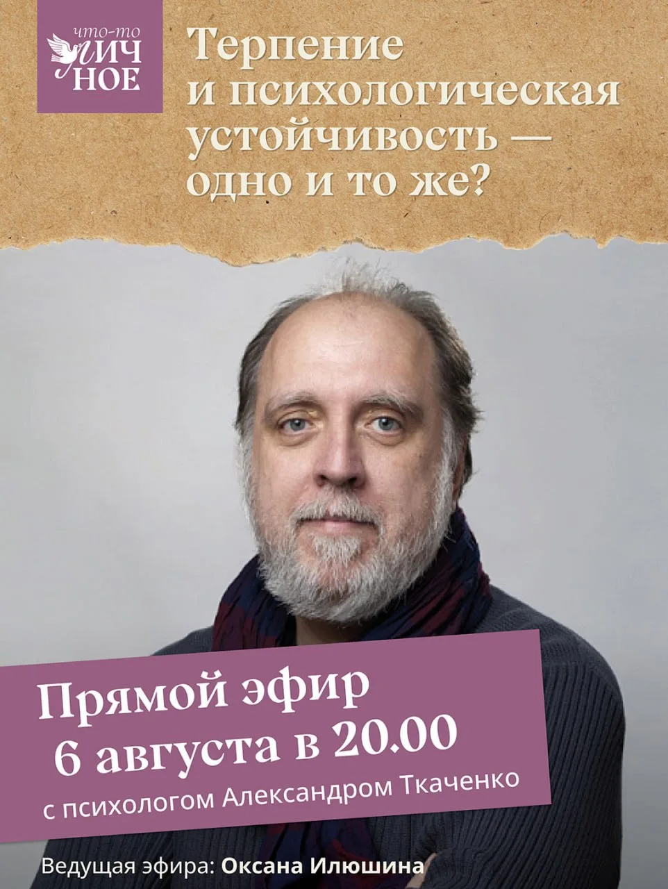 Терпение и психологическая устойчивость — одно и то же?

🎥 Приходите сегодня на прямой эфир с психо
