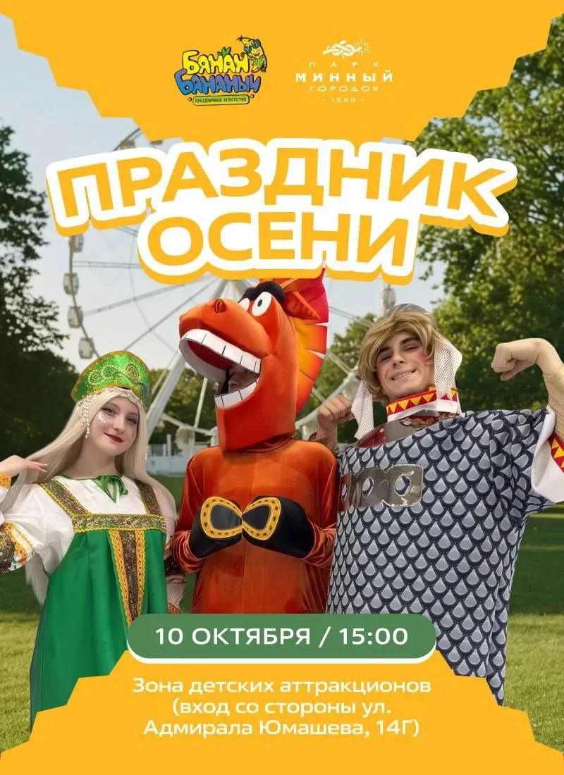 Празднуем осень ярко, шумно и по-богатырски!🍂