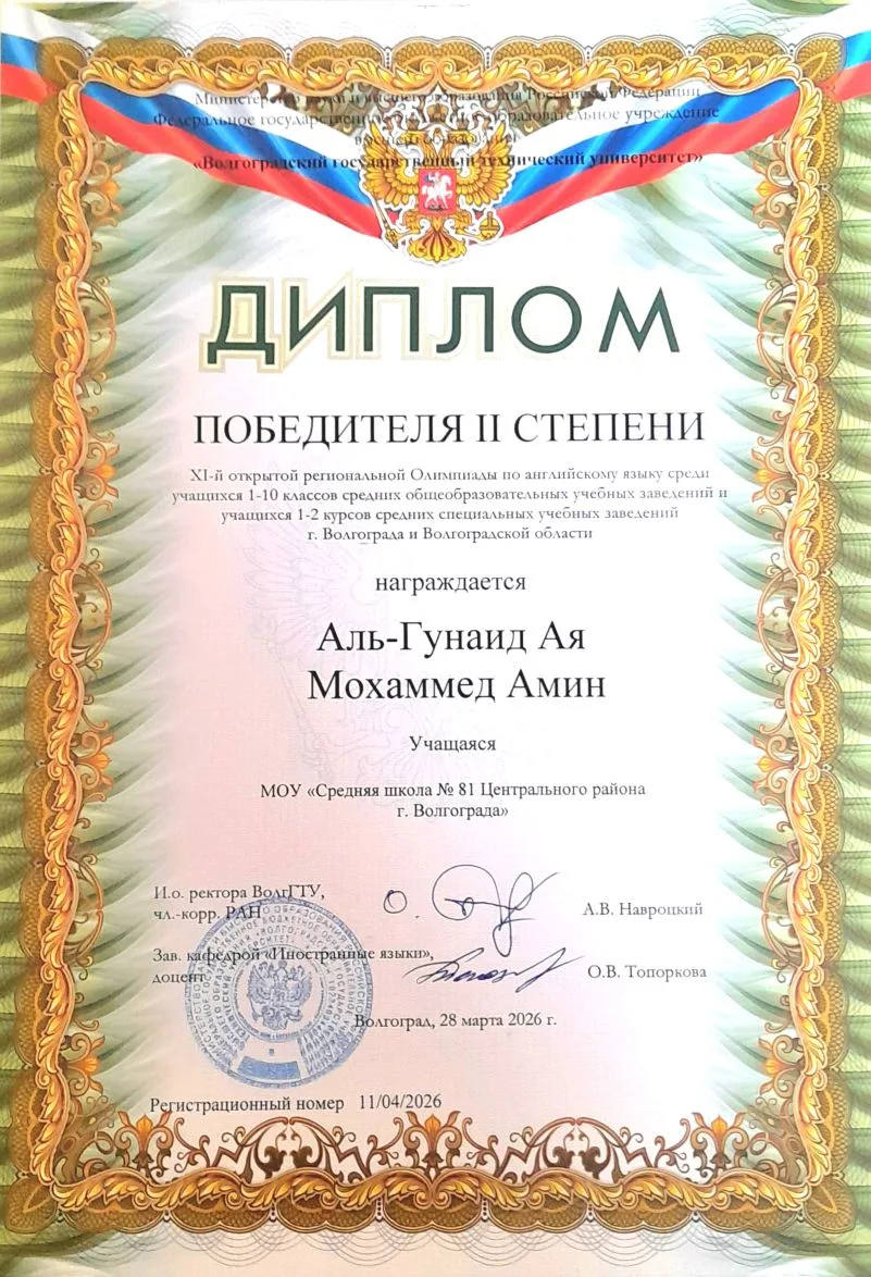 Поздравляем с победой!   Ученица 2 "А" класса #МОУСШ81 Аль-Гунаид Ая представляла нашу школу на XI р