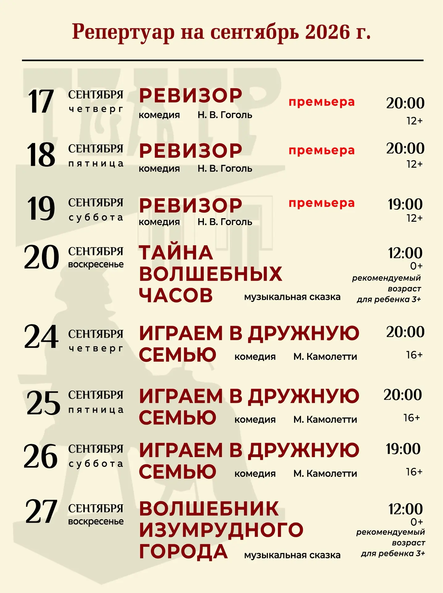 Дорогие друзья, уважаемые наши зрители! Истринский драматический театр предлагает вашем...