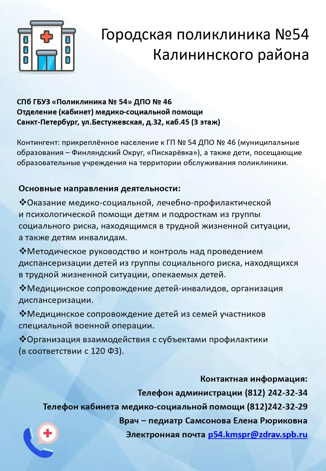 Информация о поликнических отделениях