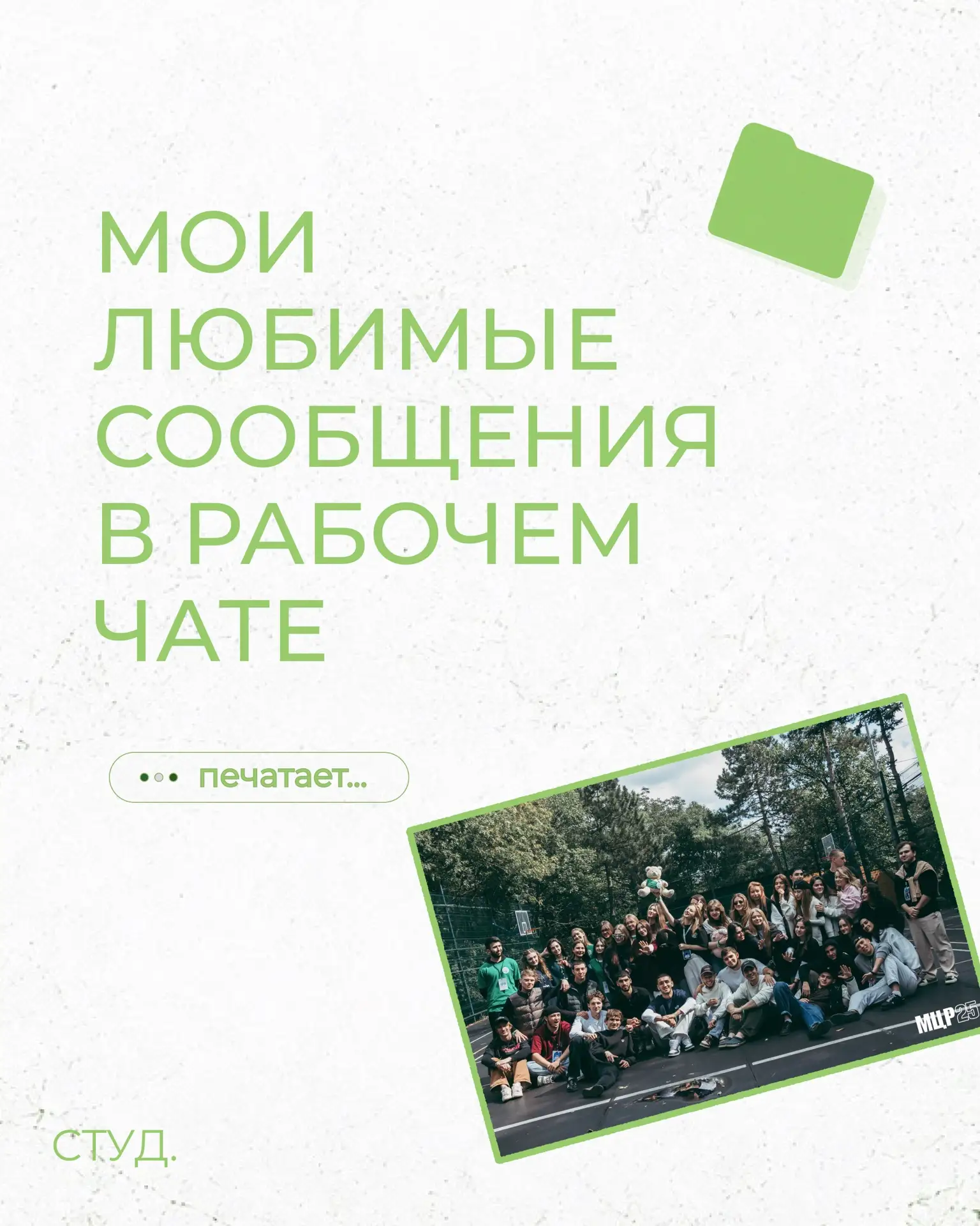 💭 ЛЮБИМЫЕ СООБЩЕНИЯ В ЧАТЕ 💭