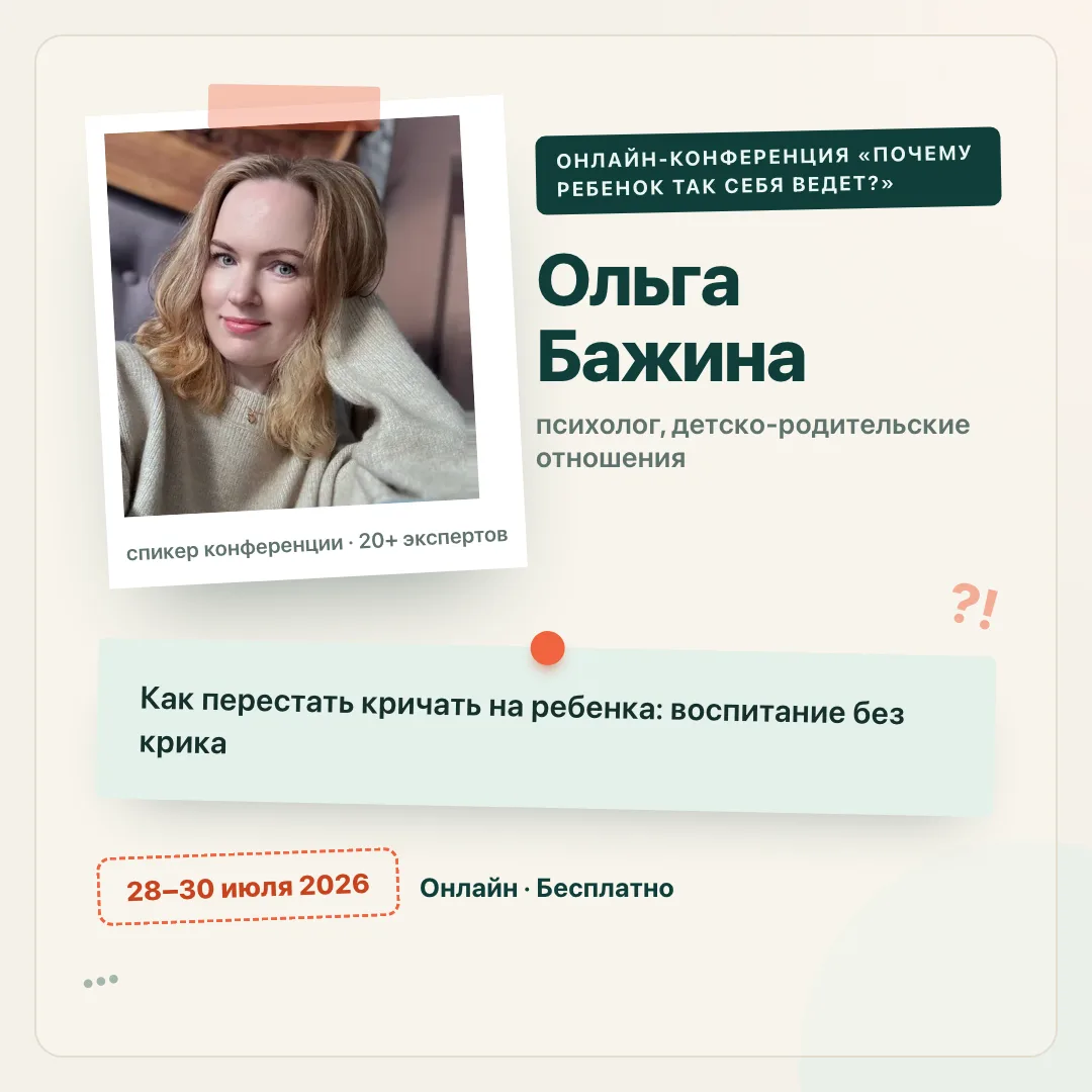 🎤 15:00 · Ольга Бажина

Стартуем через пару минут, это шестое выступление сегодня.

🔸 Тема: «Как п