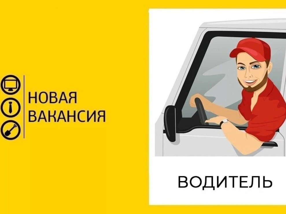 👤Требуются водитель самосвала