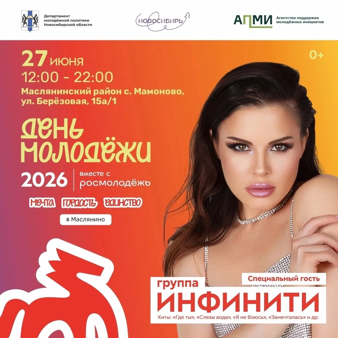 Время объявить специального гостя Дня молодёжи в Молодёжной столице Новосибирской облас...