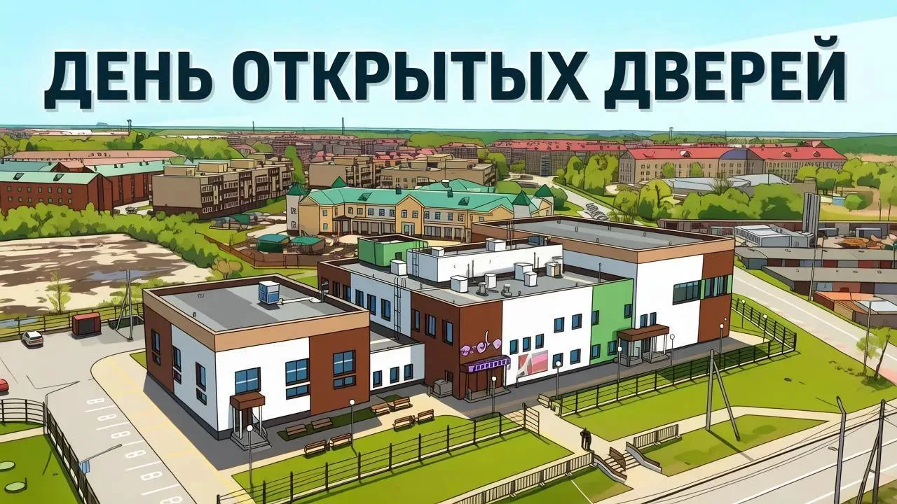 День открытых дверей уже совсем скоро!