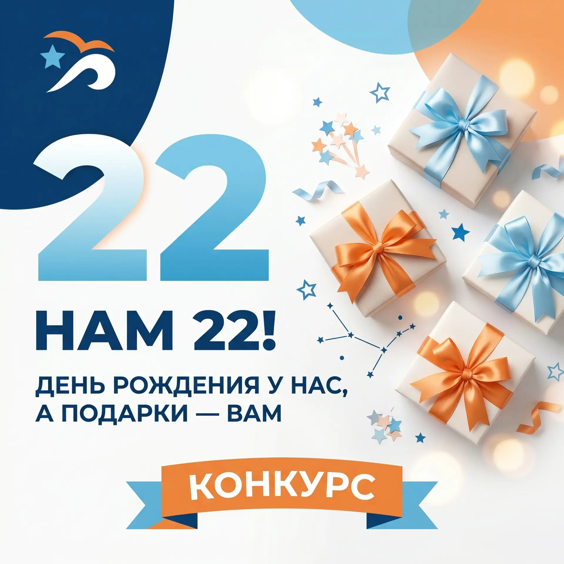 🎉 Нам 22 года — и по этому случаю мы запускаем конкурс!