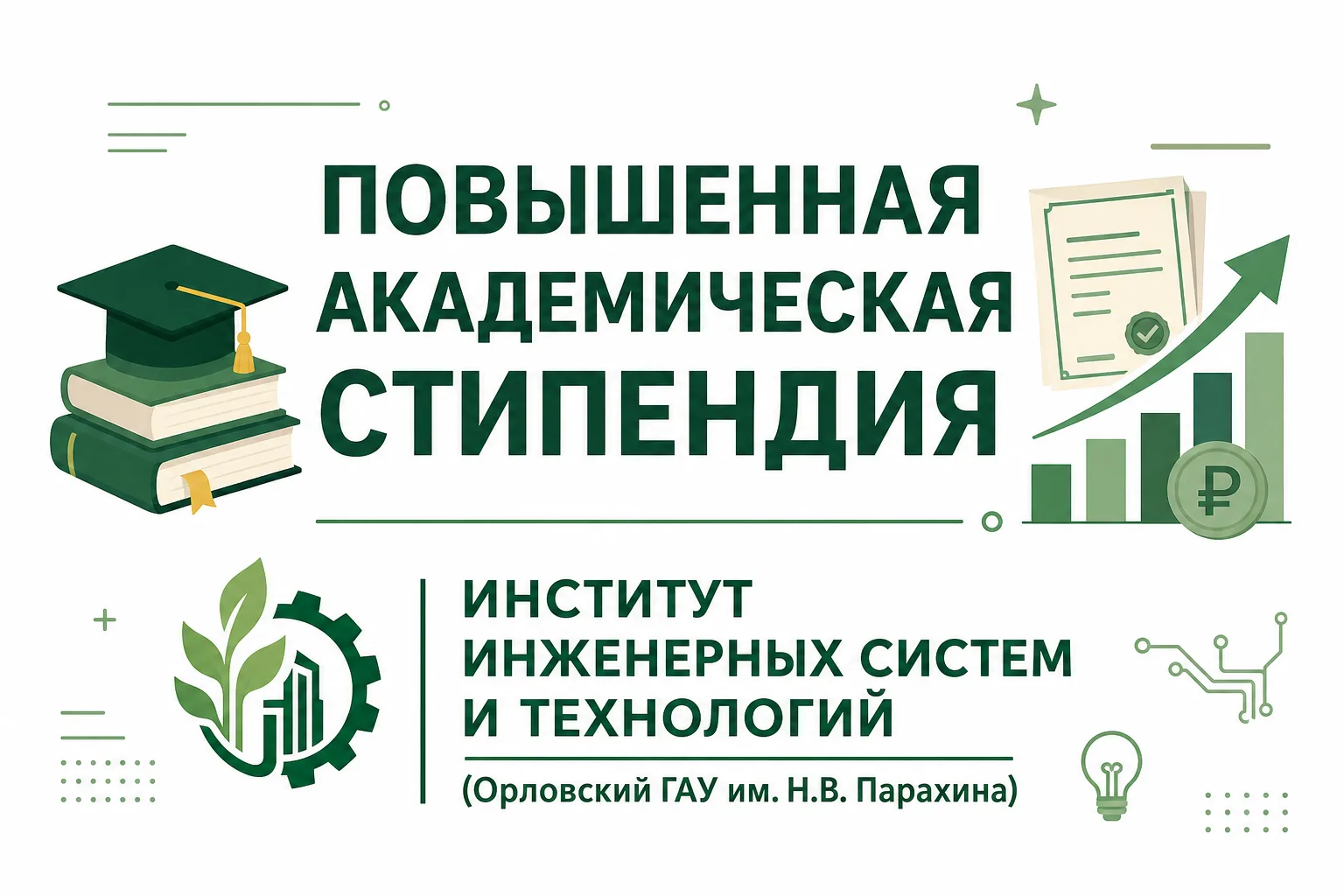 💸ПОВЫШЕННАЯ АКАДЕМИЧЕСКАЯ СТИПЕНДИЯ💸
