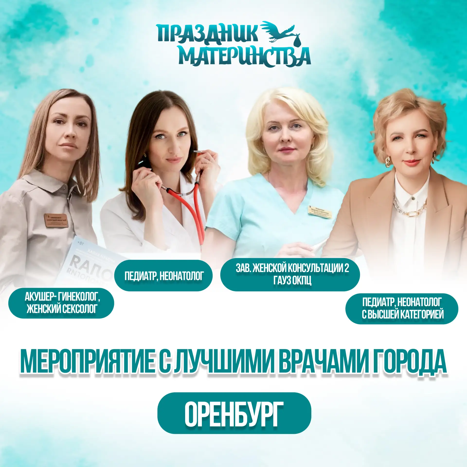 💙 Праздник материнства в Оренбурге — 1 августа! 💛