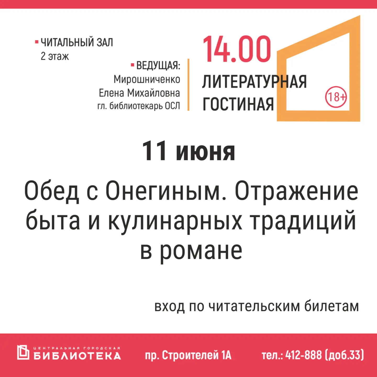 Литературная гостиная в Центральной библиотеке

В «Онегине» отражена личность самого автора – Пушкин