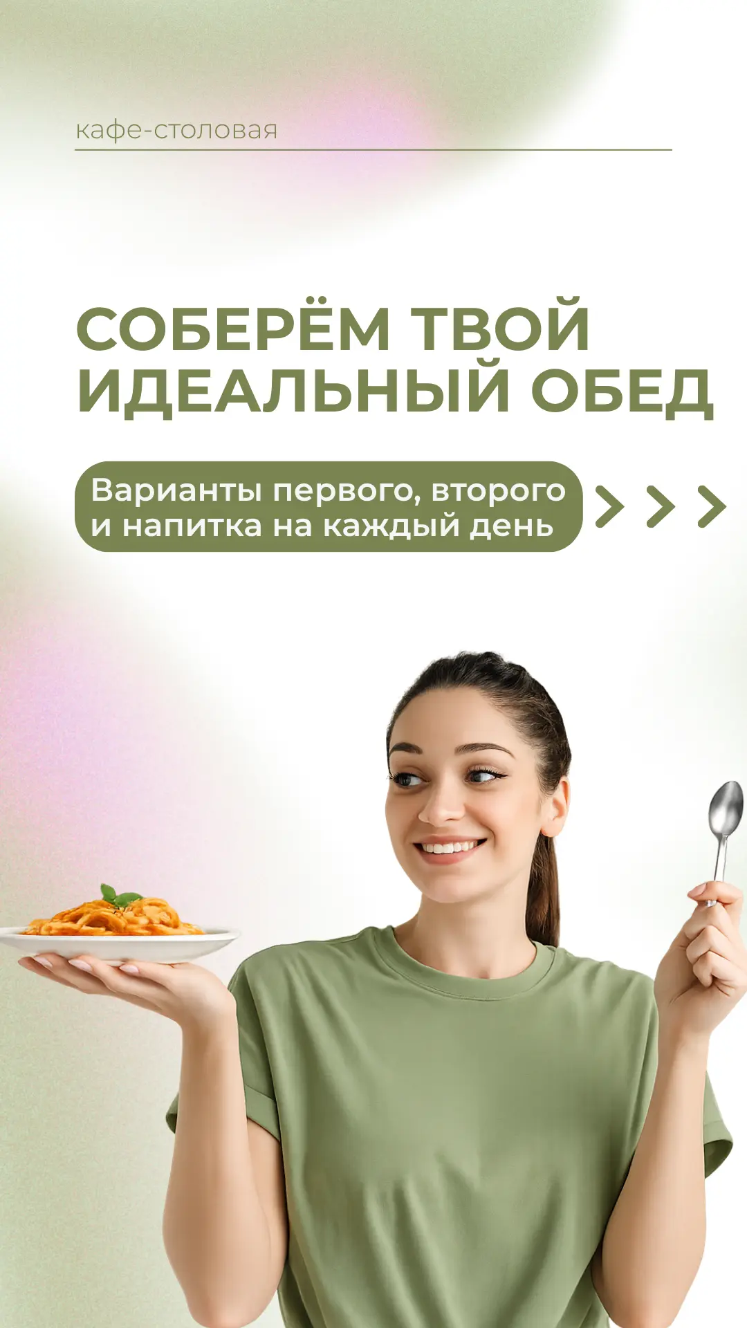 Какой обед выберете вы?😉