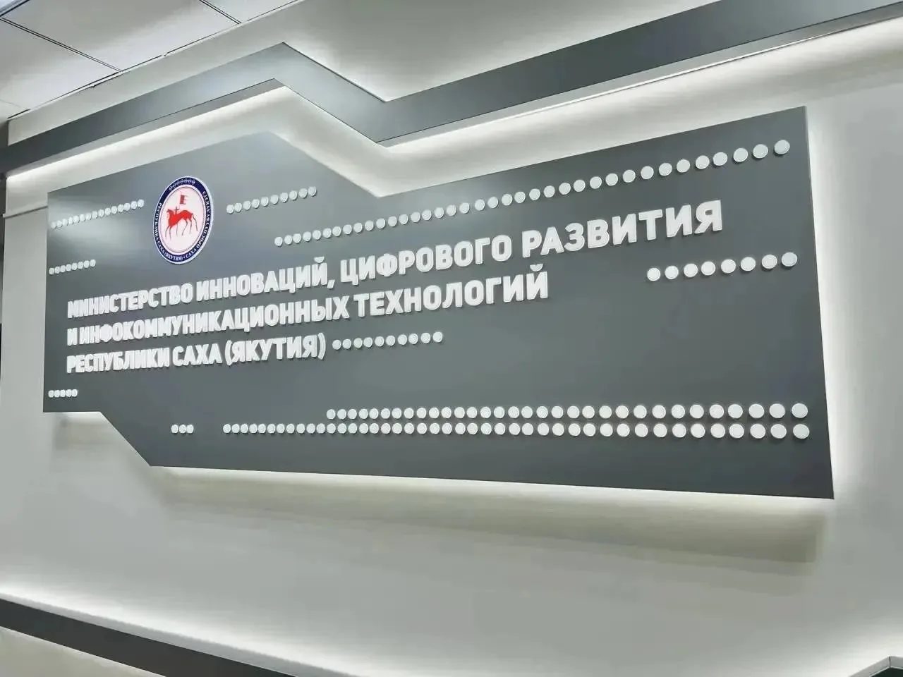 Жителей Якутии приглашают на личный прием в Мининноваций