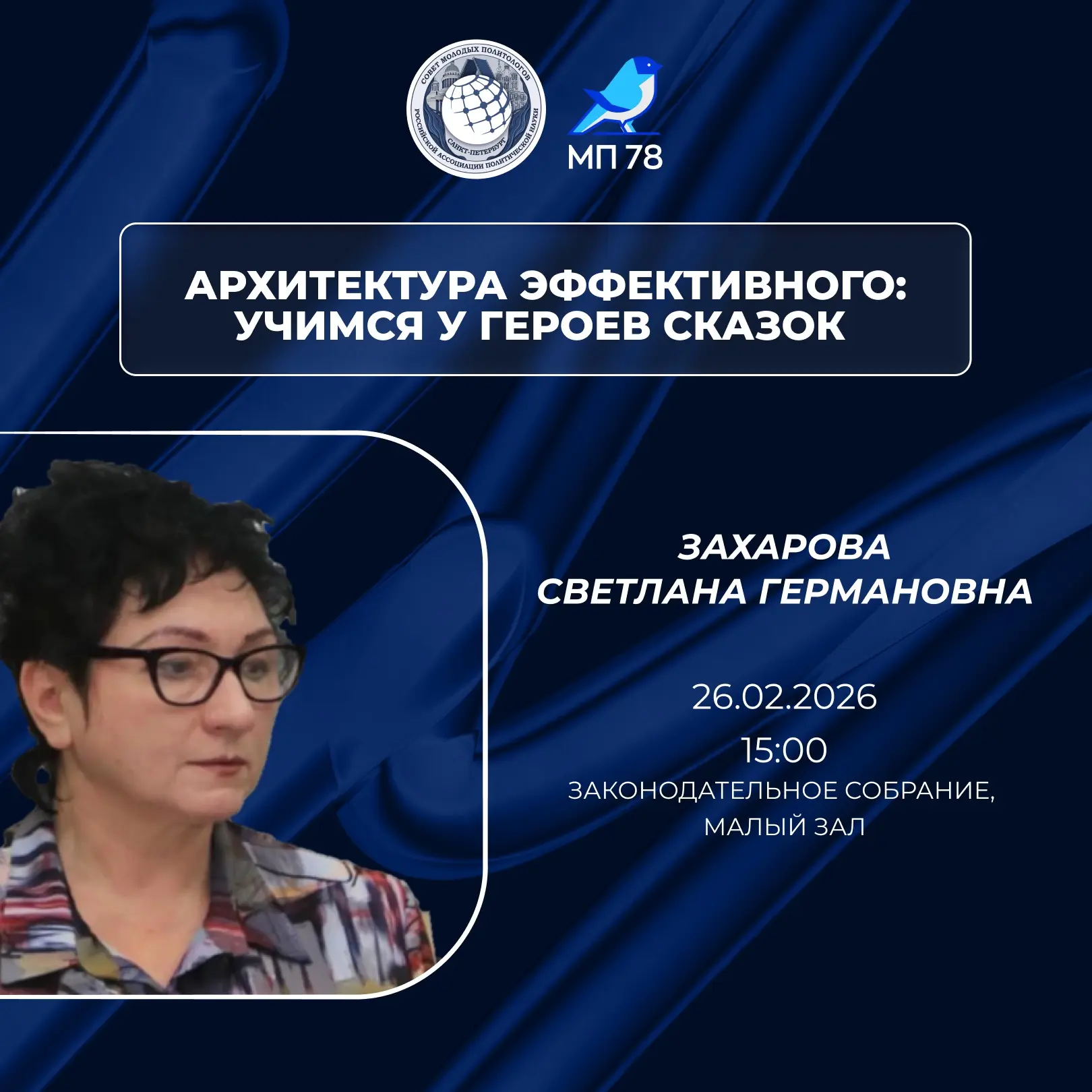 ⚡️Молодежный парламент при Законодательном Собрании Санкт-Петербурга совместно с Совето...