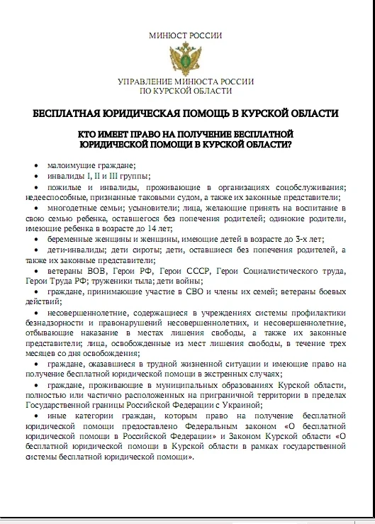 В целях информирования граждан о возможности получения бесплатной юридической помощи
