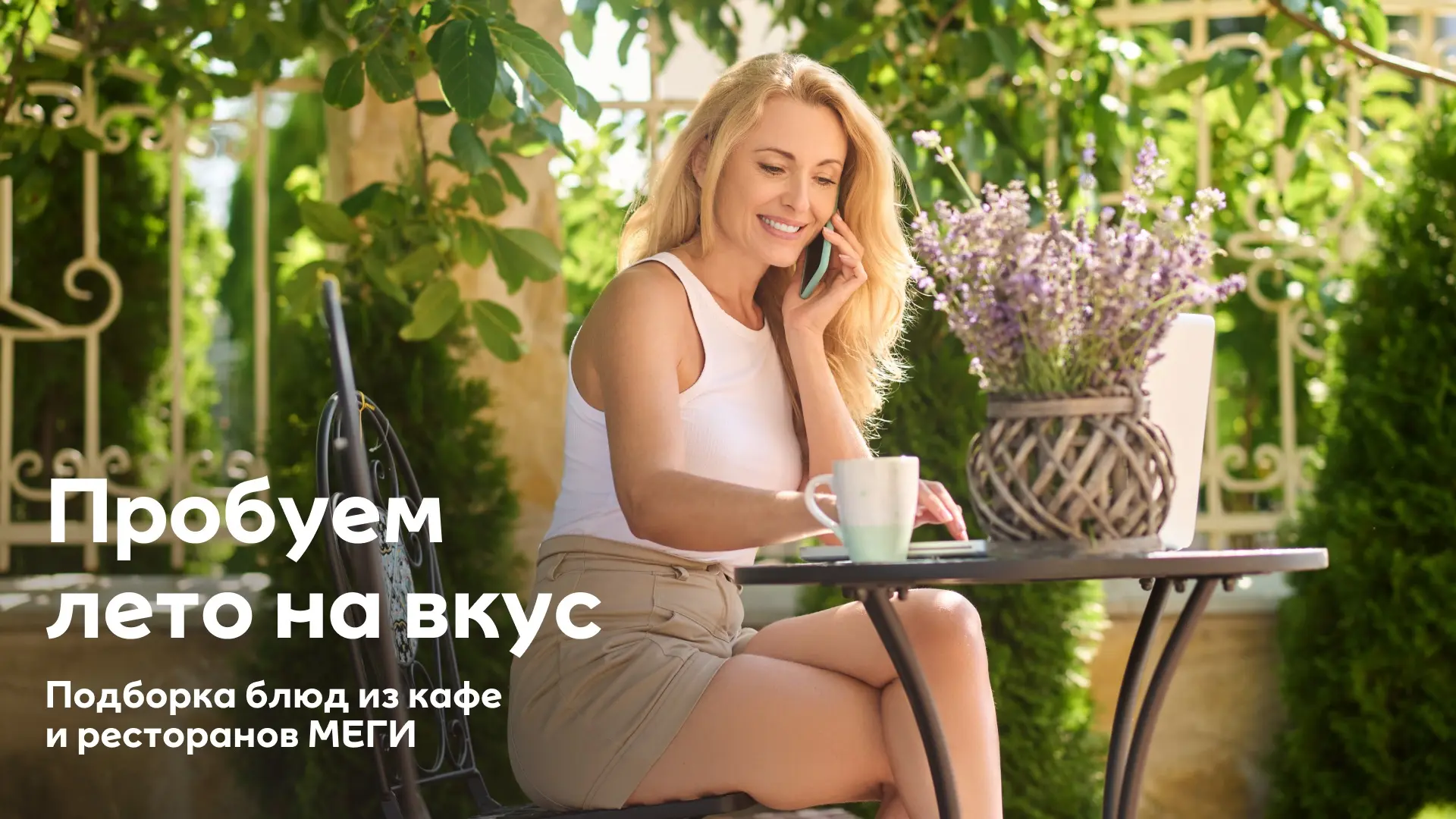 Пробуем лето на вкус с МЕГОЙ 🍉🍹🍦

Сейчас особенно хочется чего-то свежего, лёгкого и вкусного. По