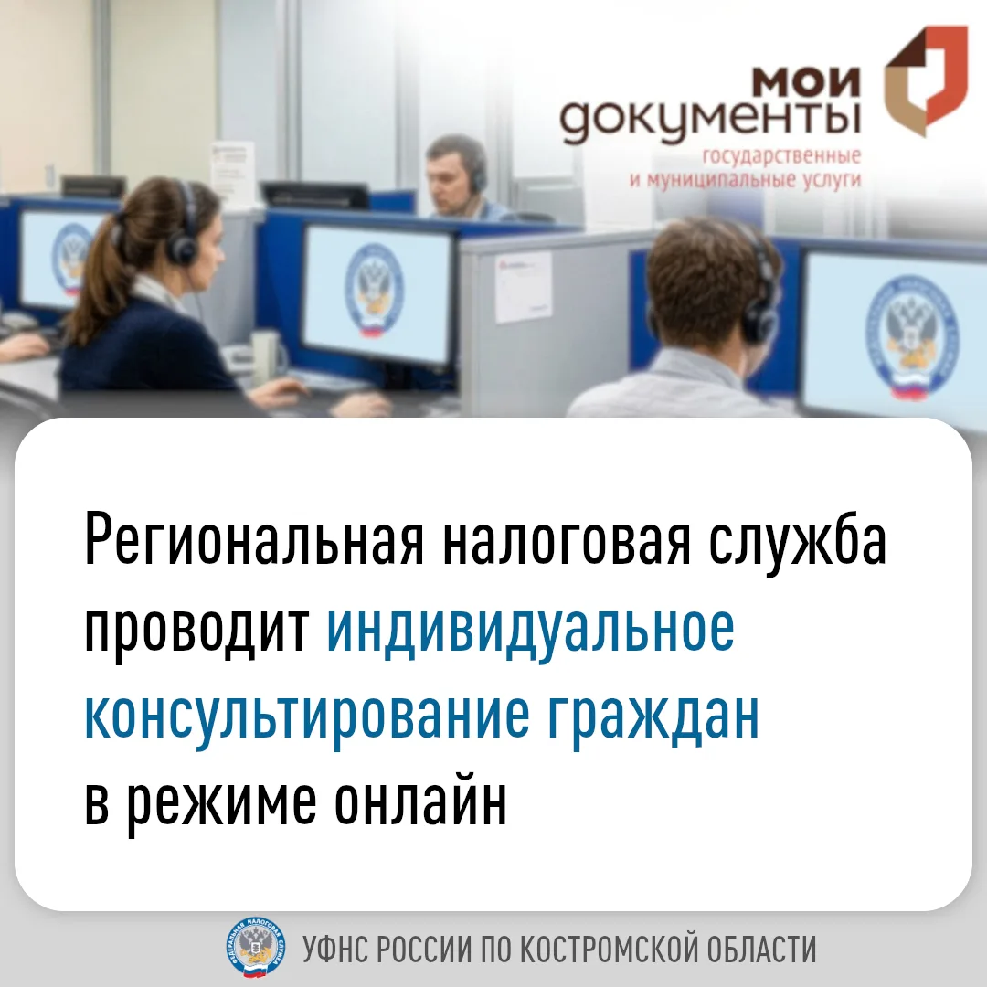 📅 24 июня специалисты УФНС России по Костромской области проведут онлайн-приём налогоплательщиков. 